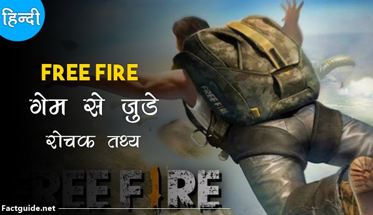 Free fire facts in hindi