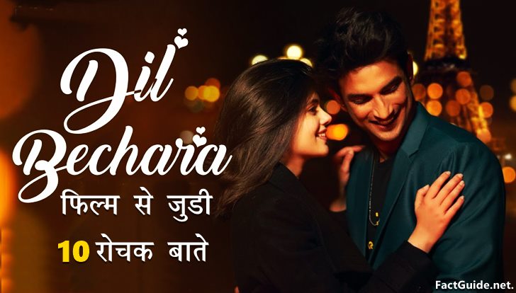 dil bechara facts in hindi