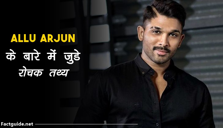 allu arjun facts in hindi