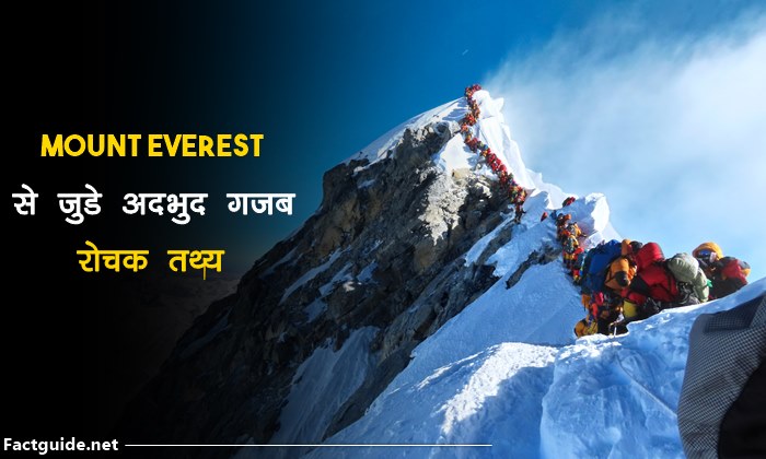 mount everest facts in hindi